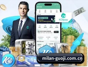 米兰国际官网 APP 深度功能