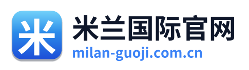 米兰国际官网